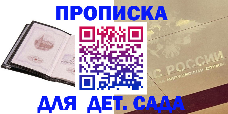 прописка в Шахтах